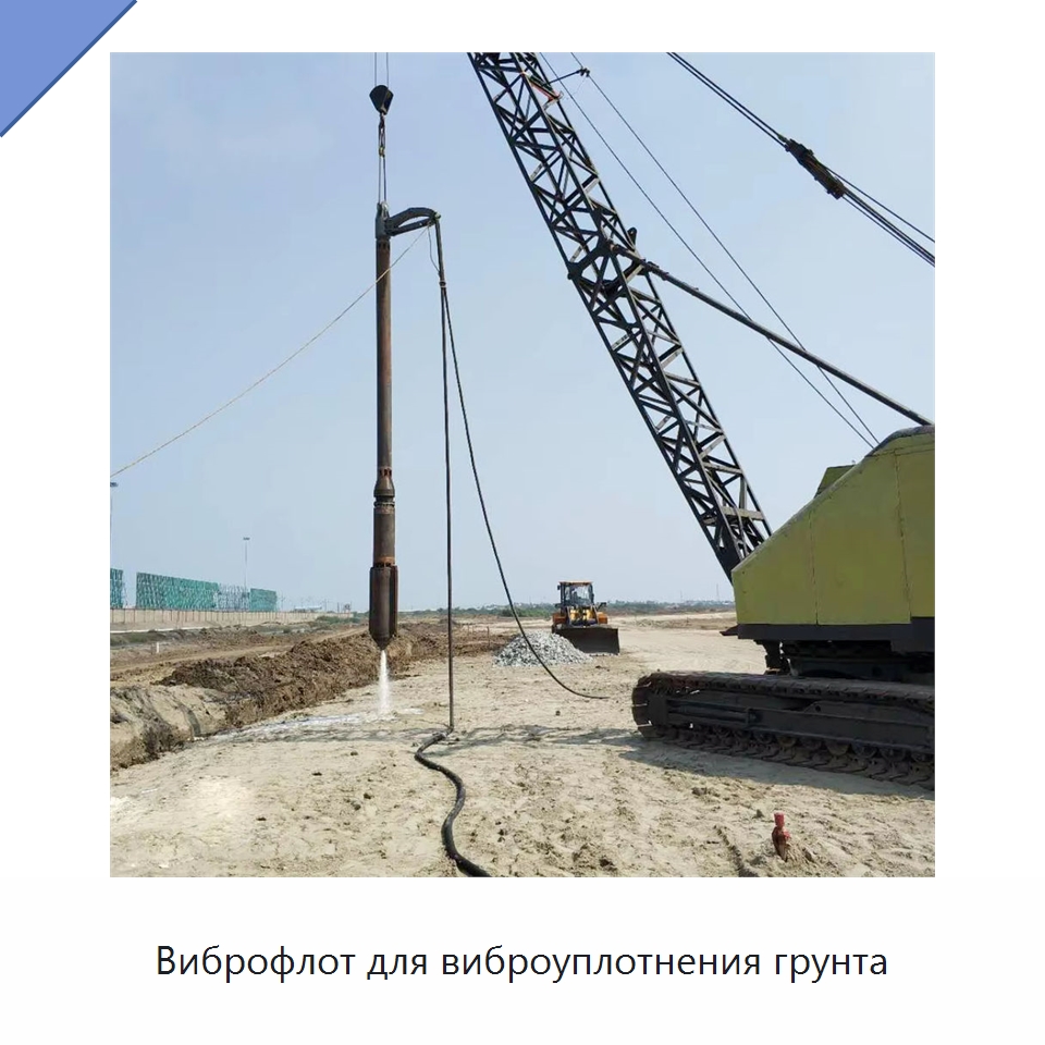 Виброфлот для виброуплотнения грунта — Запчасти для строительной техники