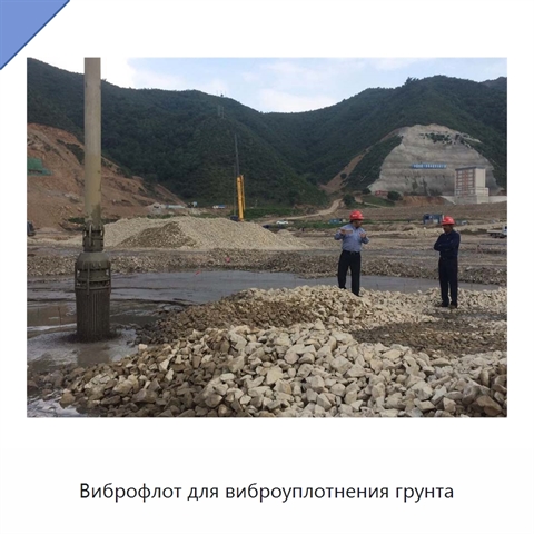 Виброфлот для виброуплотнения грунта
