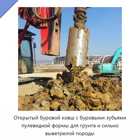 Открытый буровой ковш с буровыми зубьями пулевидной формы для грунта и сильно выветрелой породы