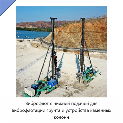 Виброфлот с нижней подачей для виброфлотации грунта и устройства каменных колонн
