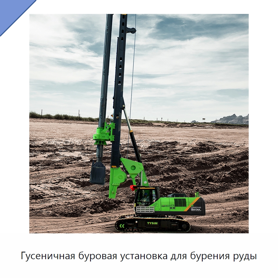 Гусеничная буровая установка для бурения руды — Горнодобывающее оборудование