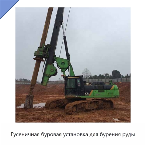 Гусеничная буровая установка для бурения руды
