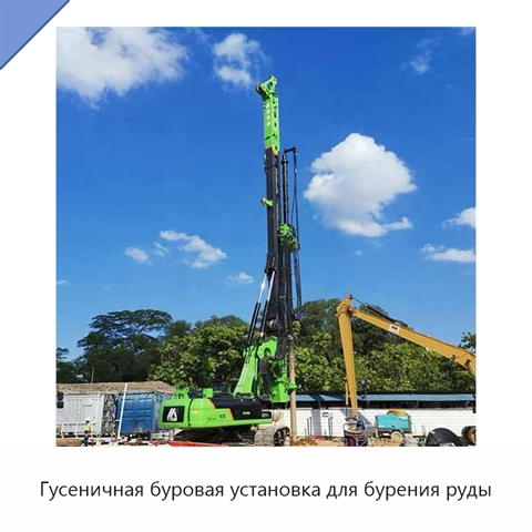 Гусеничная буровая установка для бурения руды