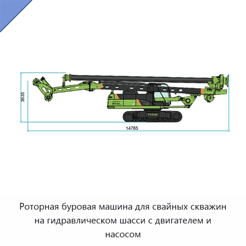 Роторная буровая машина для свайных скважин на гидравлическом шасси с двигателем и насосом