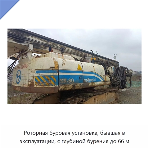 Роторная буровая установка, бывшая в эксплуатации, с глубиной бурения до 66 м