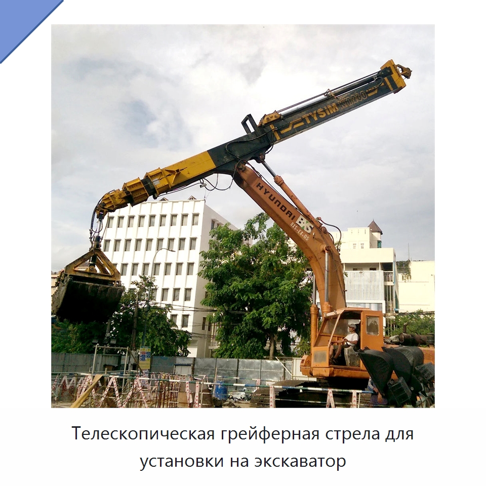 Телескопическая грейферная стрела для установки на экскаватор — Запчасти для строительной техники