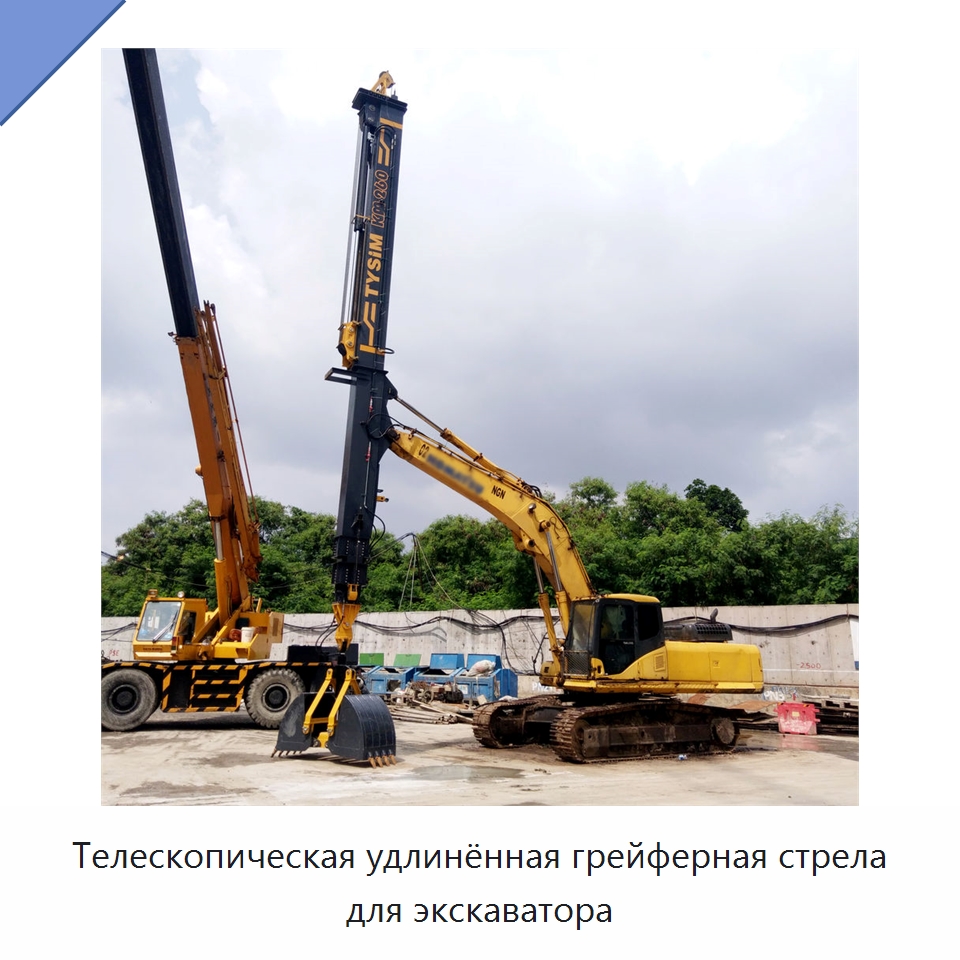Телескопическая удлинённая грейферная стрела для экскаватора — Навесное оборудование для строительной техники