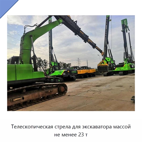 Телескопическая стрела для экскаватора массой не менее 23 т