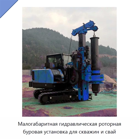 Малогабаритная гидравлическая роторная буровая установка для скважин и свай
