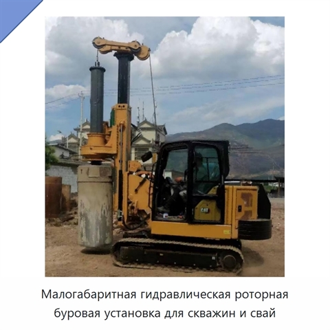 Малогабаритная гидравлическая роторная буровая установка для скважин и свай