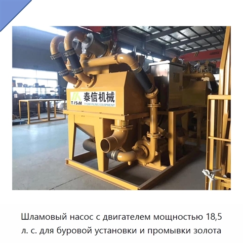 Шламовый насос с двигателем мощностью 18,5 л. с. для буровой установки и промывки золота