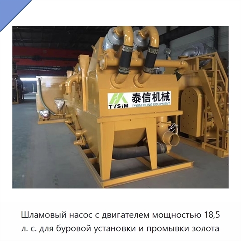 Шламовый насос с двигателем мощностью 18,5 л. с. для буровой установки и промывки золота