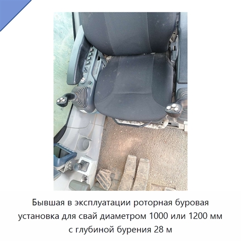 Бывшая в эксплуатации роторная буровая установка для свай диаметром 1000 или 1200 мм с глубиной бурения 28 м