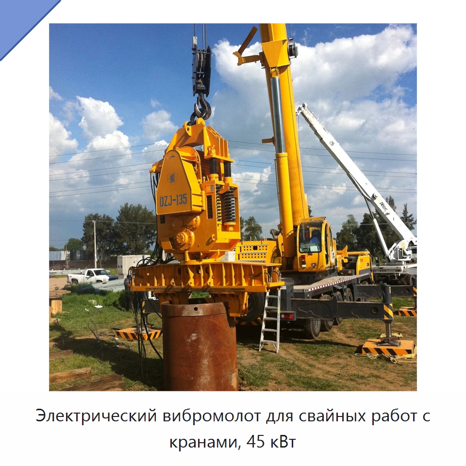 Электрический вибромолот для свайных работ с кранами, 45 кВт — Запчасти для строительной техники