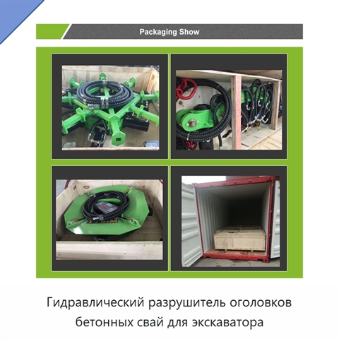 Гидравлический разрушитель оголовков бетонных свай для экскаватора