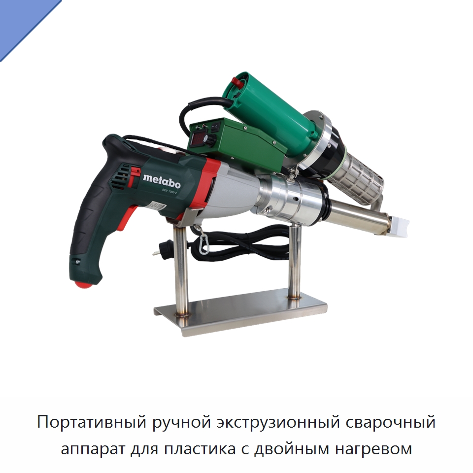 Портативный ручной экструзионный сварочный аппарат для пластика с двойным нагревом