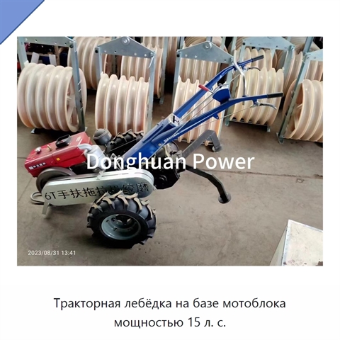 Тракторная лебёдка на базе мотоблока мощностью 15 л. с.