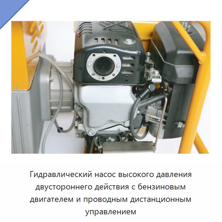 Гидравлический насос высокого давления двустороннего действия с бензиновым двигателем и проводным дистанционным управлением