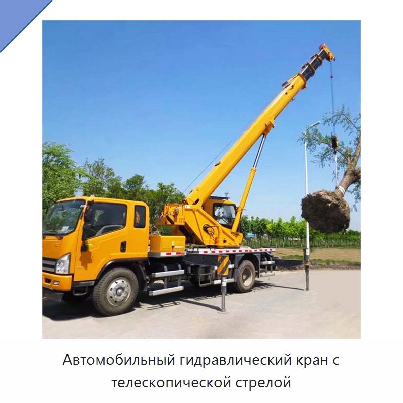 Автомобильный гидравлический кран с телескопической стрелой — Краны