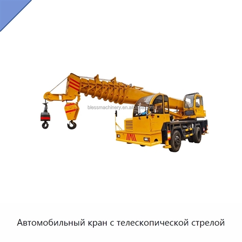 Автомобильный кран с телескопической стрелой