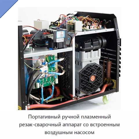 Портативный ручной плазменный резак-сварочный аппарат со встроенным воздушным насосом