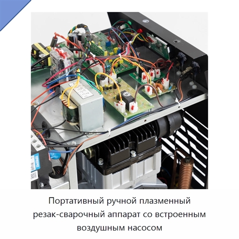 Портативный ручной плазменный резак-сварочный аппарат со встроенным воздушным насосом
