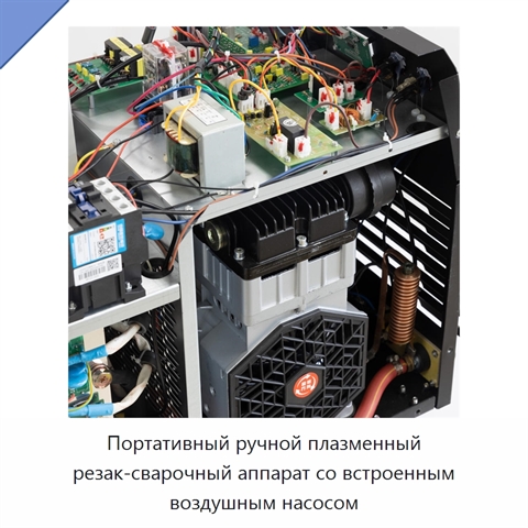 Портативный ручной плазменный резак-сварочный аппарат со встроенным воздушным насосом