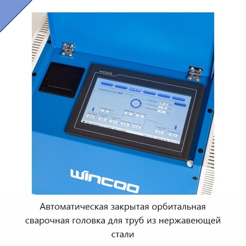 Автоматическая закрытая орбитальная сварочная головка для труб из нержавеющей стали