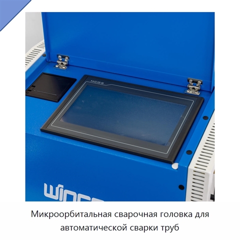 Микроорбитальная сварочная головка для автоматической сварки труб