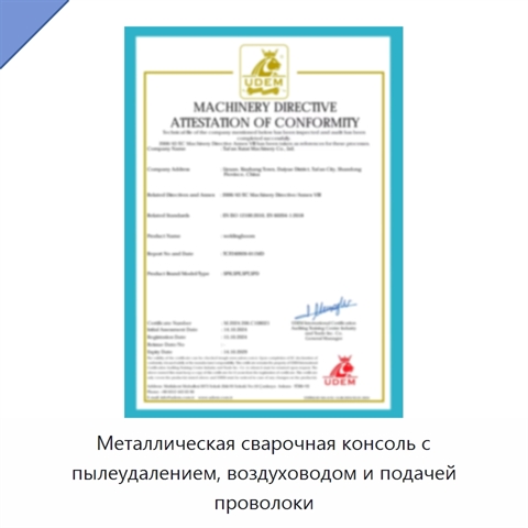 Металлическая сварочная консоль с пылеудалением, воздуховодом и подачей проволоки