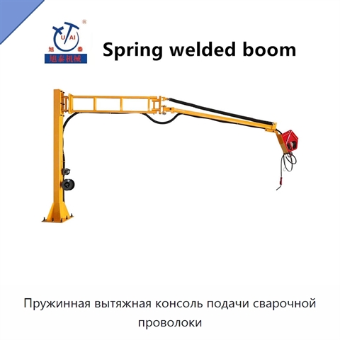 Пружинная вытяжная консоль подачи сварочной проволоки