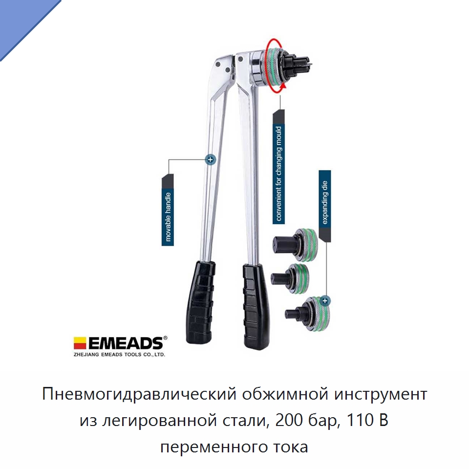 Пневмогидравлический обжимной инструмент из легированной стали, 200 бар, 110 В переменного тока — Прочие гидравлические инструменты