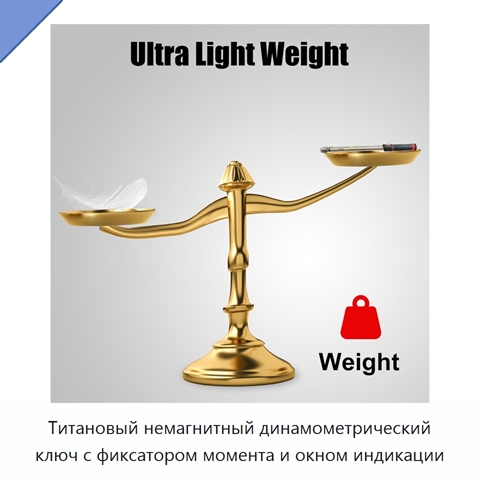 Титановый немагнитный динамометрический ключ с фиксатором момента и окном индикации