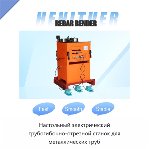 Настольный электрический трубогибочно-отрезной станок для металлических труб