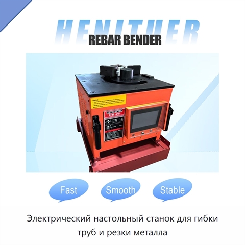 Электрический настольный станок для гибки труб и резки металла