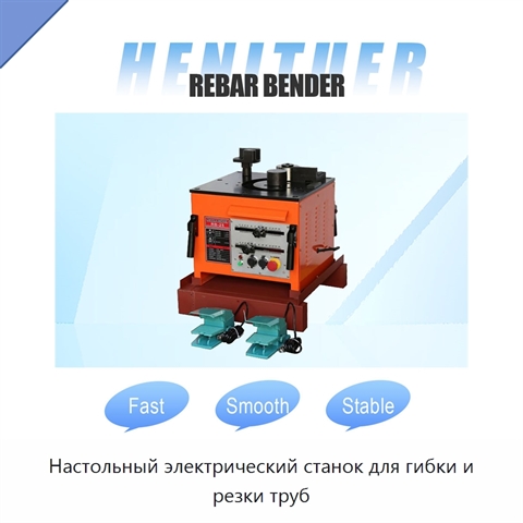 Настольный электрический станок для гибки и резки труб