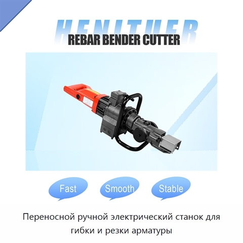 Переносной ручной электрический станок для гибки и резки арматуры