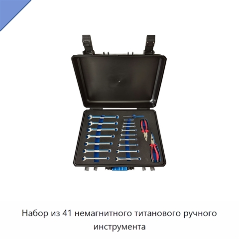 Набор из 41 немагнитного титанового ручного инструмента