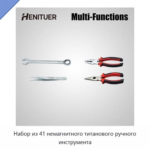 Набор из 41 немагнитного титанового ручного инструмента