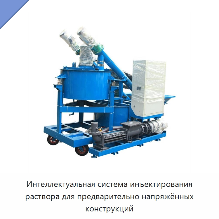 Интеллектуальная система инъектирования раствора для предварительно напряжённых конструкций — Гидравлические инструменты