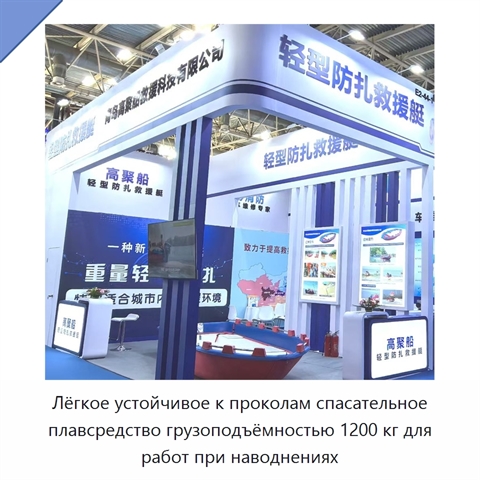 Лёгкое устойчивое к проколам спасательное плавсредство грузоподъёмностью 1200 кг для работ при наводнениях