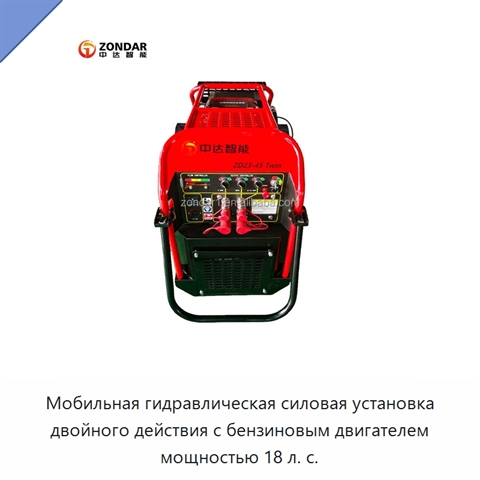 Мобильная гидравлическая силовая установка двойного действия с бензиновым двигателем мощностью 18 л. с.