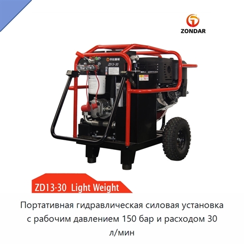 Портативная гидравлическая силовая установка с рабочим давлением 150 бар и расходом 30 л/мин