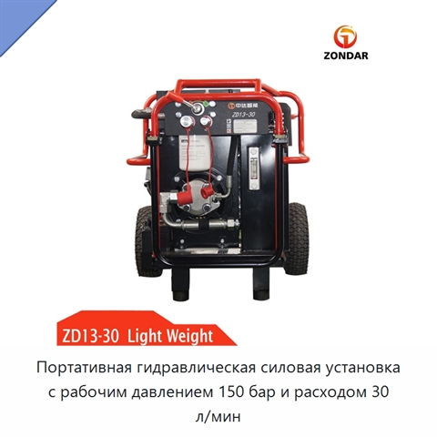 Портативная гидравлическая силовая установка с рабочим давлением 150 бар и расходом 30 л/мин