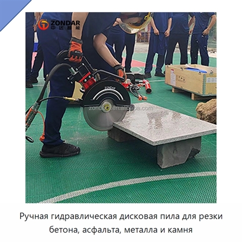 Ручная гидравлическая дисковая пила для резки бетона, асфальта, металла и камня