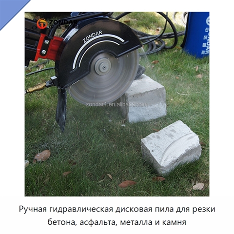 Ручная гидравлическая дисковая пила для резки бетона, асфальта, металла и камня