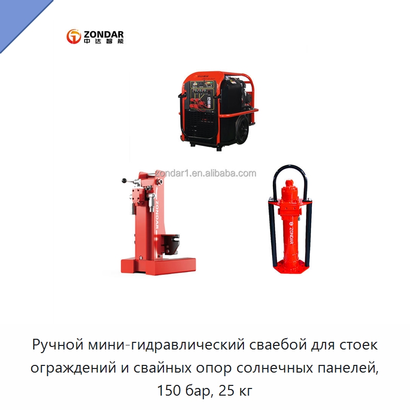 Ручной мини-гидравлический сваебой для стоек ограждений и свайных опор солнечных панелей, 150 бар, 25 кг — Прочие гидравлические инструменты