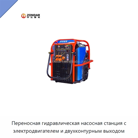 Переносная гидравлическая насосная станция с электродвигателем и двухконтурным выходом