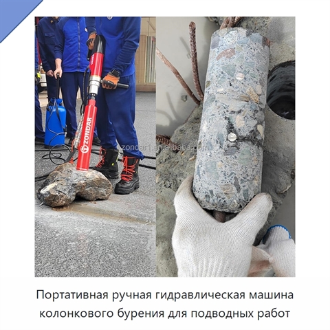 Портативная ручная гидравлическая машина колонкового бурения для подводных работ