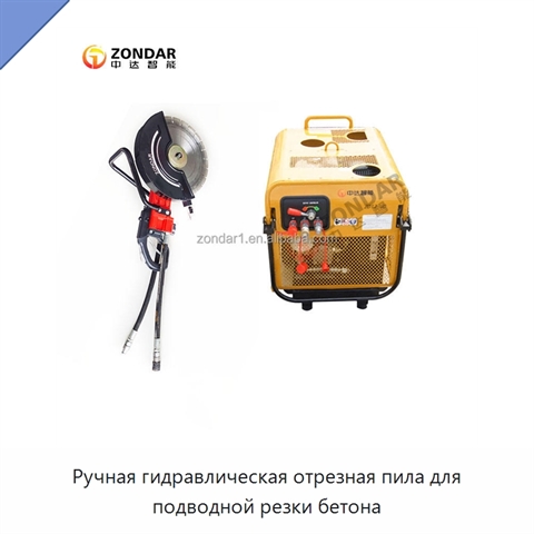 Ручная гидравлическая отрезная пила для подводной резки бетона